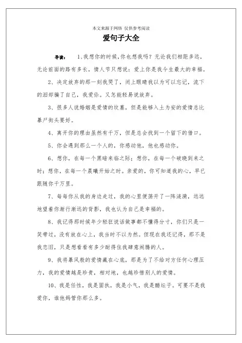 爱句子大全