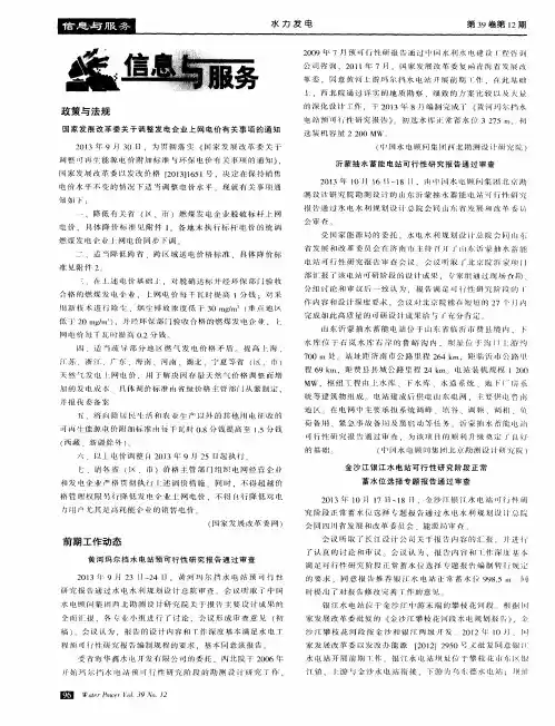 政策与法规 国家发展改革委关于调整发电企业上网电价有关事项的通知