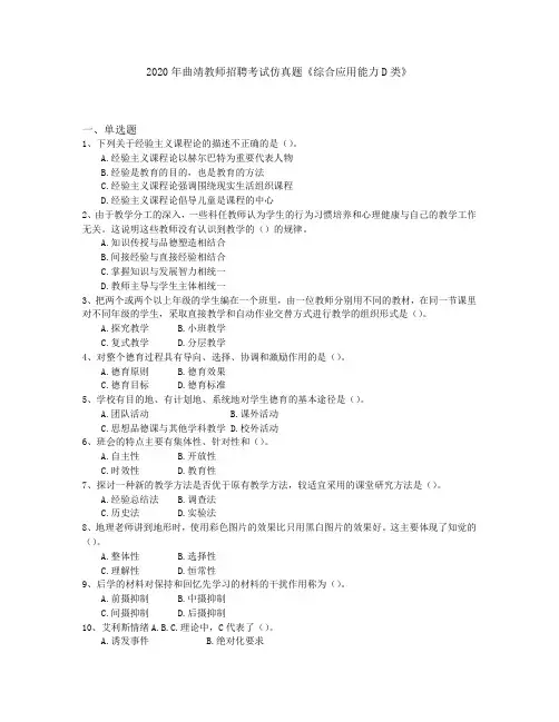 2020年曲靖教师招聘考试仿真题《综合应用能力D类》