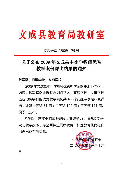 文教研室200979号