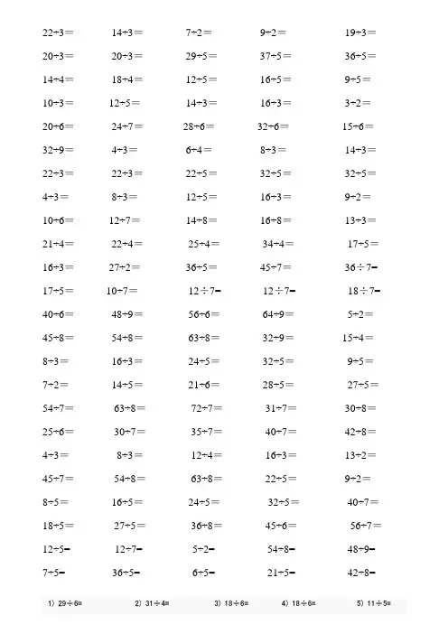 二年级下册有余数的除法口算题900道 2