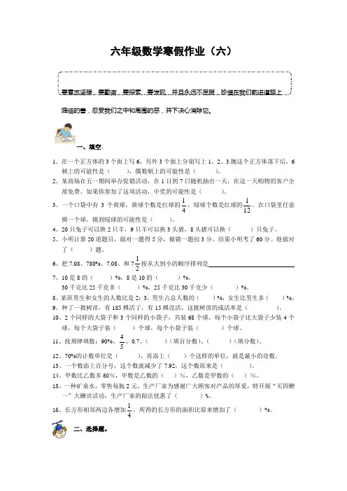 六年级数学寒假作业(六)