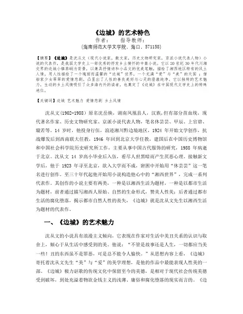 《边城》的艺术特色