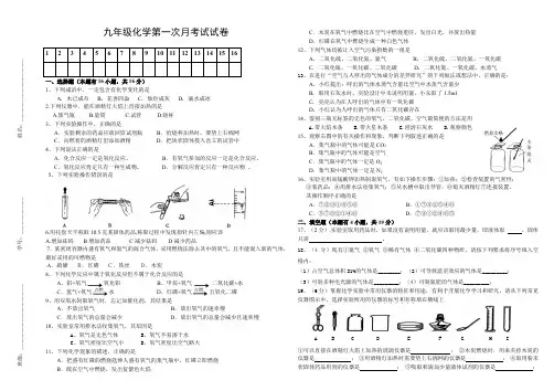 化学   2019-2020学年第一学期九年级化学第一次月考试题