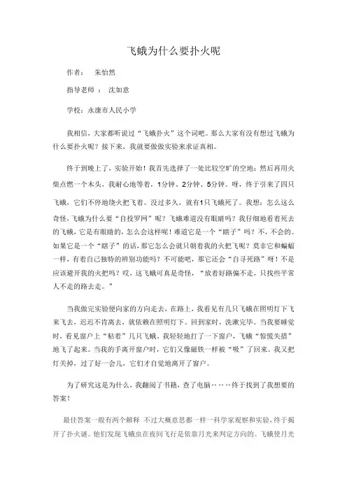 飞蛾为什么要扑火呢