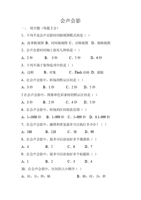 《会声会影》考题
