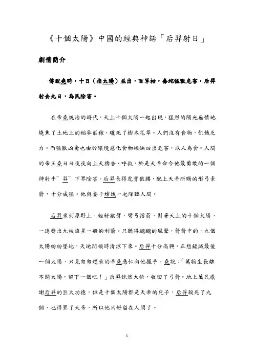 十个太阳中国的经典神话后羿射日