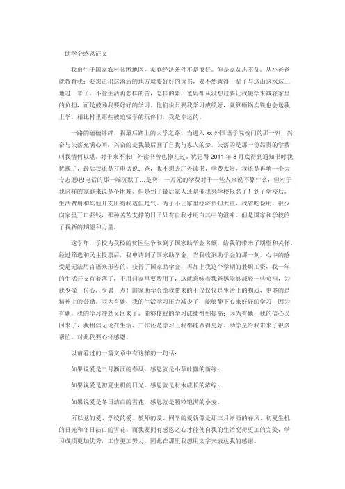助学金感恩征文