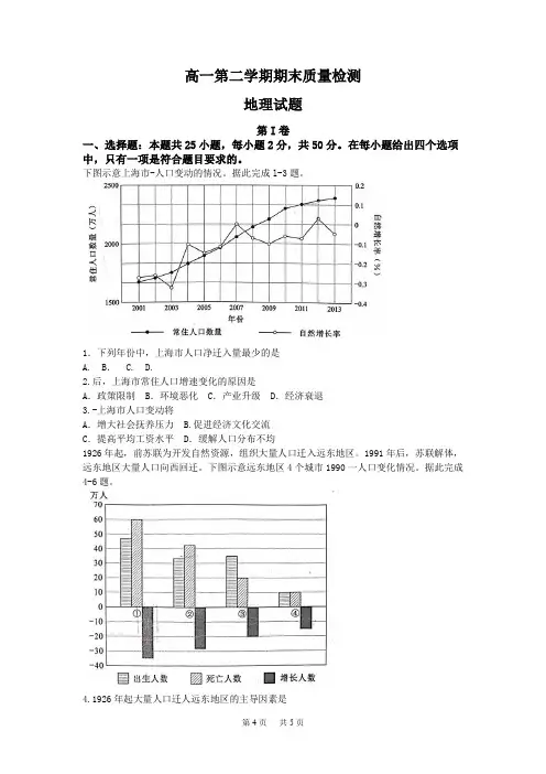 高一下学期期末质量检测地理试题含答案