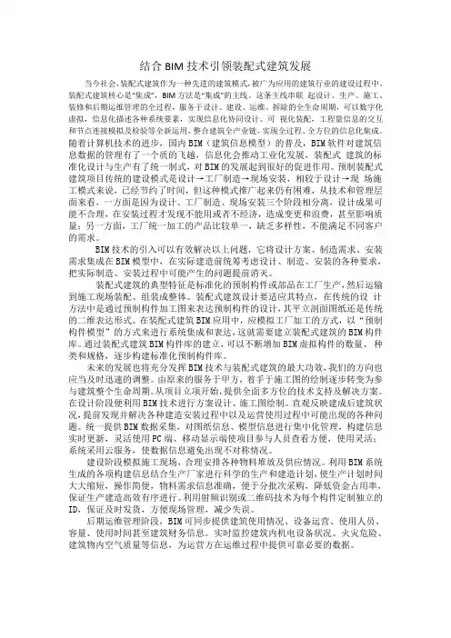 结合BIM技术引领装配式建筑发展