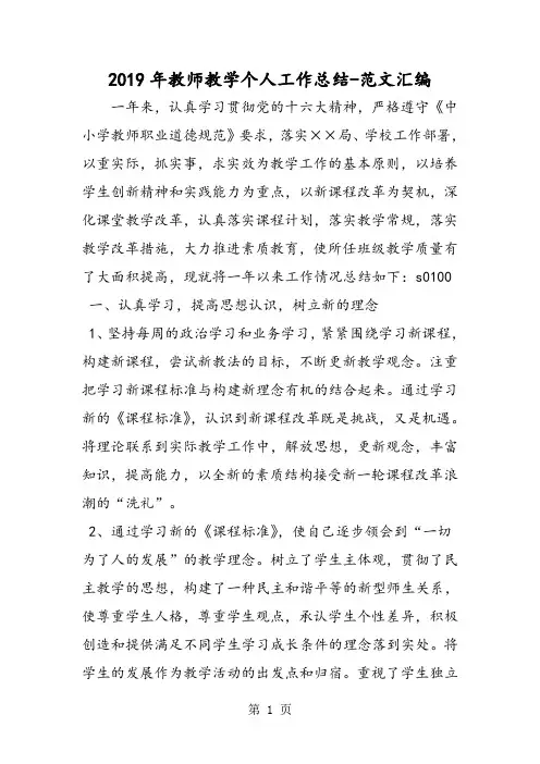 2019精选教育年教师教学个人工作总结.doc