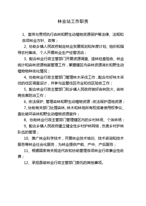 林业站工作制度