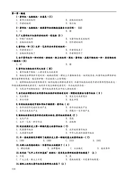 著作权同步练习试题和答案及解析