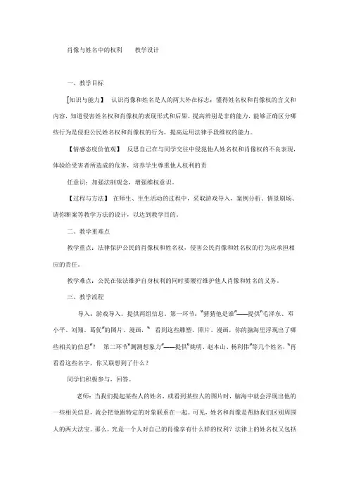 肖像与姓名中的权利    教学设计