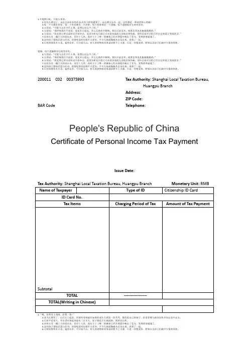 SAMPLE_个人所得税完税证明_英文