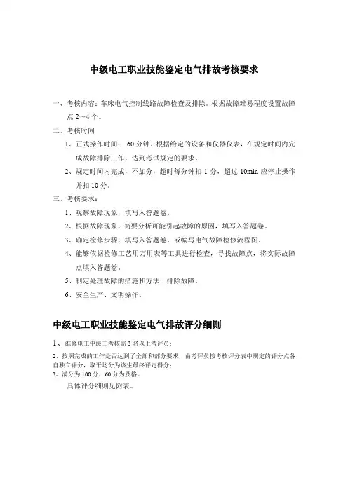 中级电工实操试题(套)
