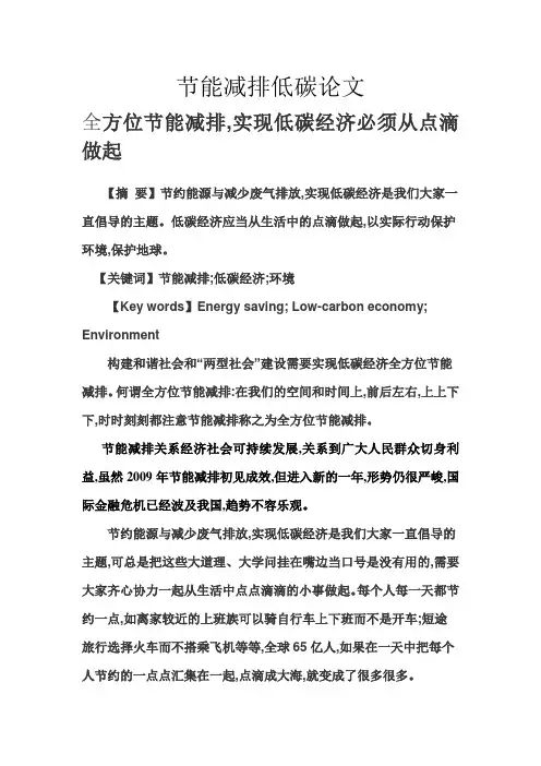 节能减排低碳论文 2
