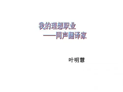 我的理想职业