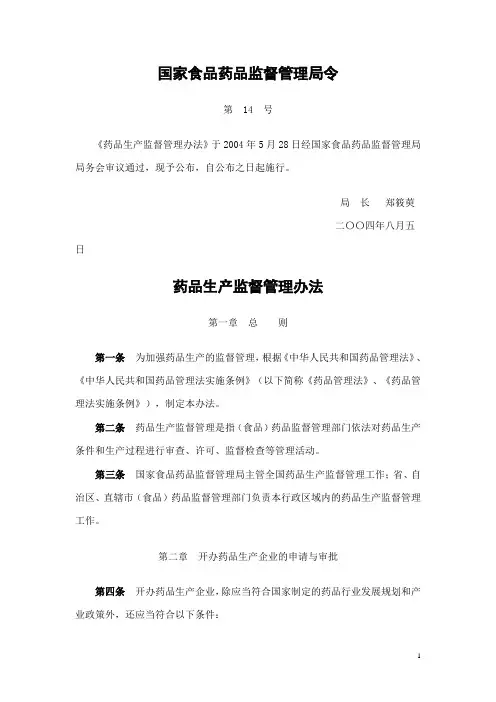 国家食品药品监督管理局令14号