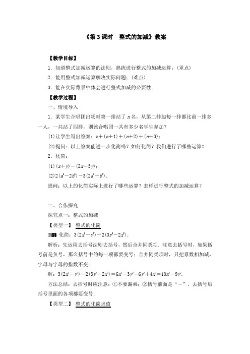 《2.2 第3课时 整式的加减》教案、同步练习、导学案(3篇)