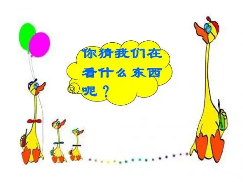 乘车课件(北师大版一年级数学下册)2013
