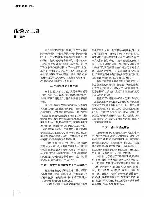 浅谈京二胡