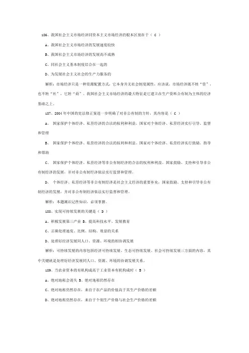 政治经济学300道选择题
