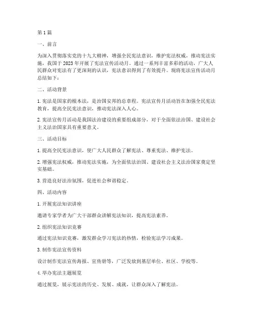 宪法宣传活动月总结(3篇)