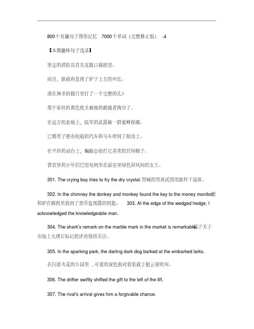 800个有趣句子帮你记忆7000个单词(完整修正版)-4.解答