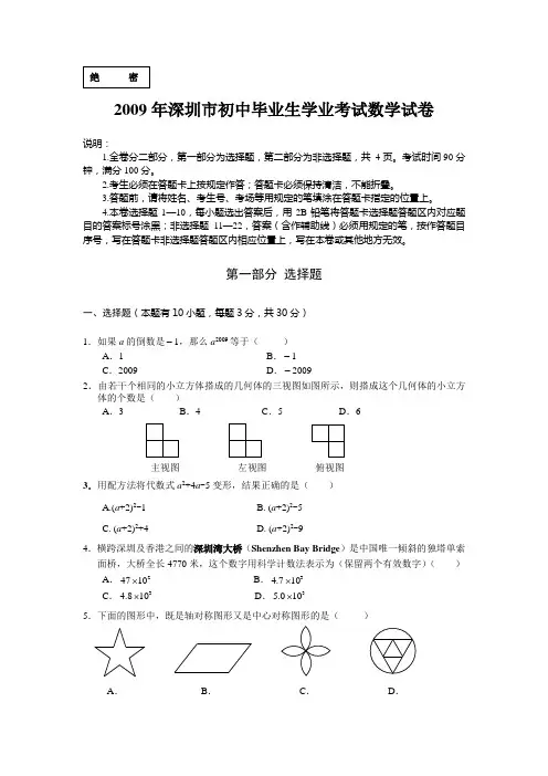 [09真题] 2009年深圳市初中毕业生学业考试数学试卷[word][答案]