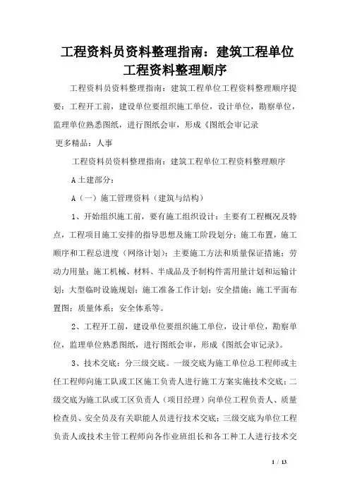 工程资料员资料整理指南：建筑工程单位工程资料整理顺序