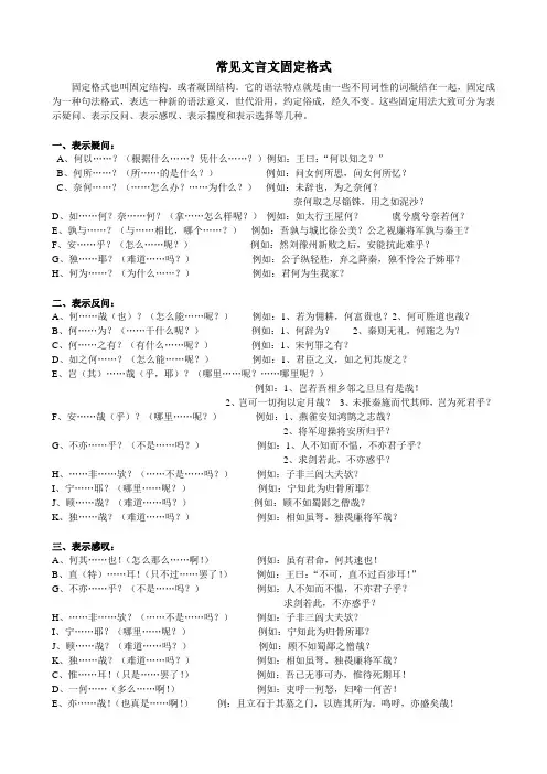 常见文言文固定格式(整理版)