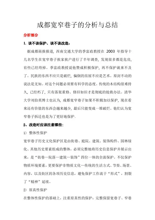 成都宽窄巷子的分析与总结