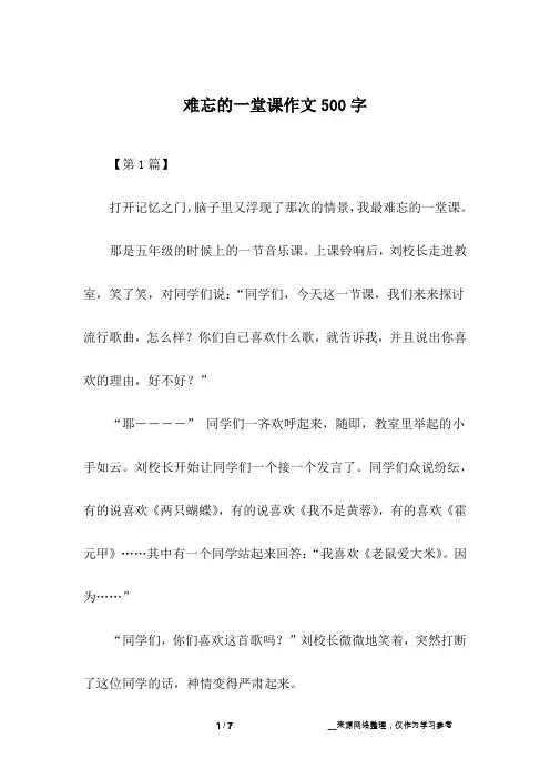 难忘的一堂课作文500字