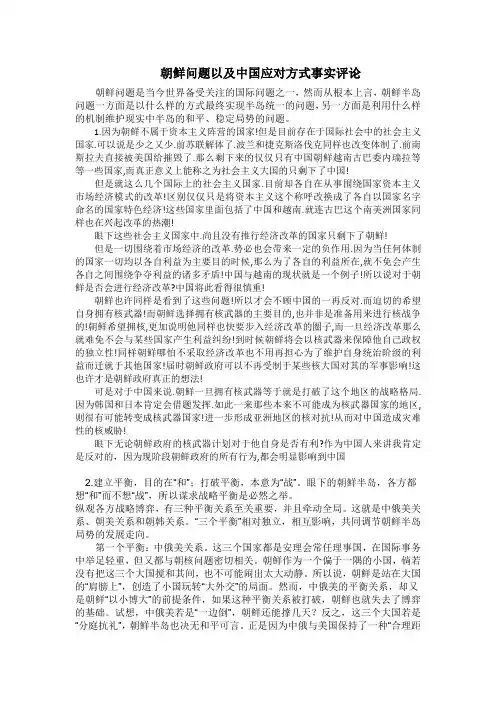 朝鲜问题是当今世界备受关注的国际问题之一