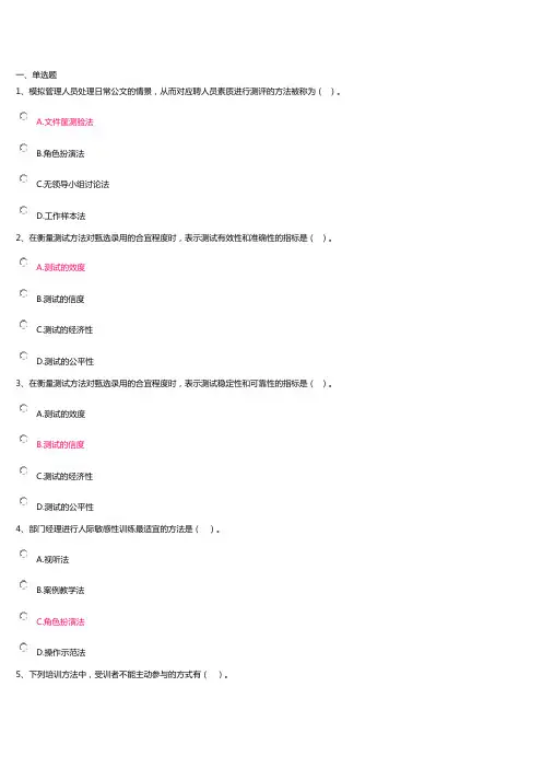 人力资源2