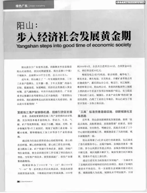 阳山：步入经济社会发展黄金期