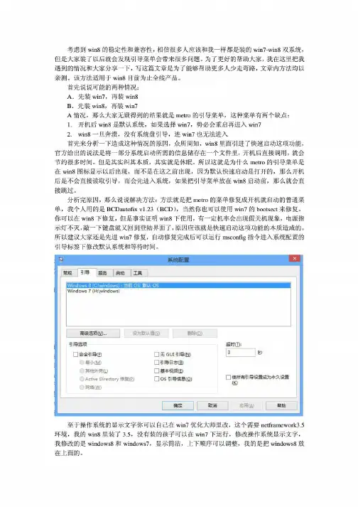 win7-win8双系统开机引导菜单修复方法(进win7无须重启)