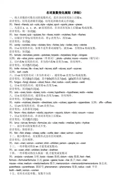 (完整版)复数变化规则