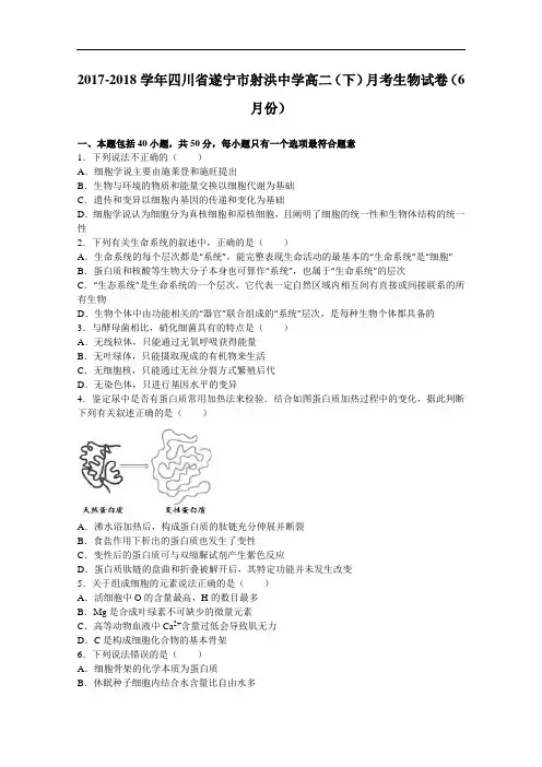 四川省遂宁市射洪中学2017-2018学年高二下学期月考生物试卷(11月份) Word版含解析