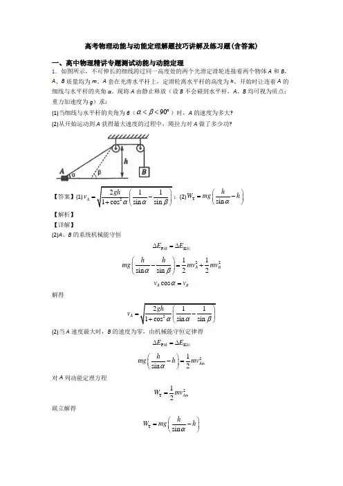 高考物理动能与动能定理解题技巧讲解及练习题(含答案)