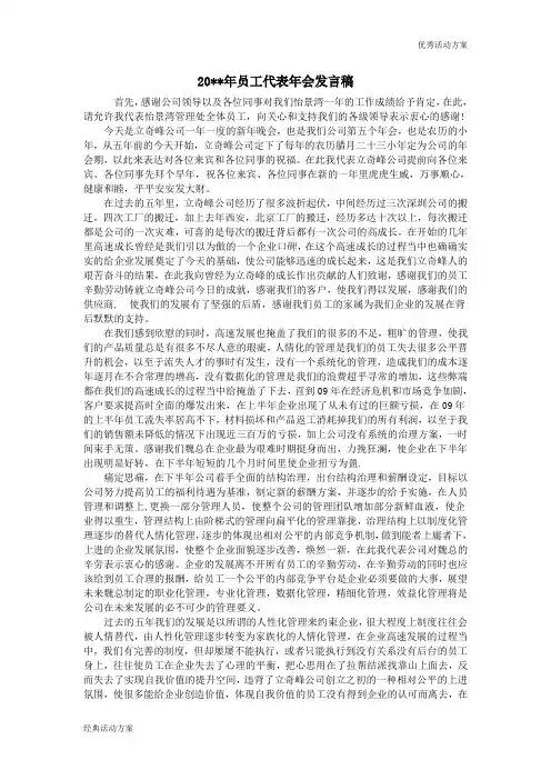 员工代表年会发言稿