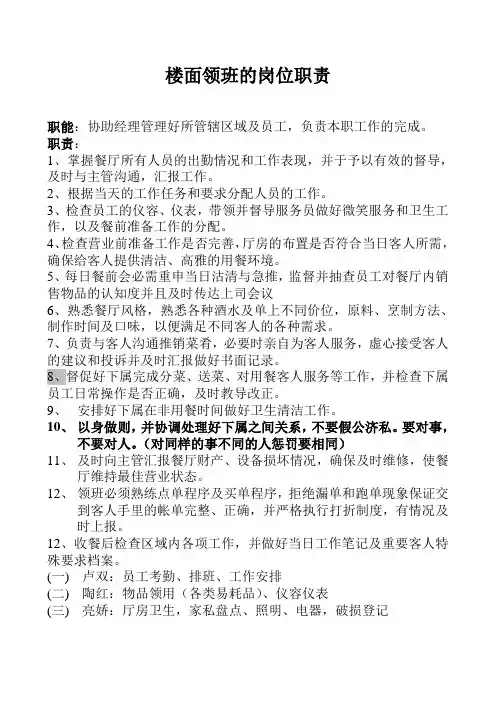 楼面领班的岗位职责