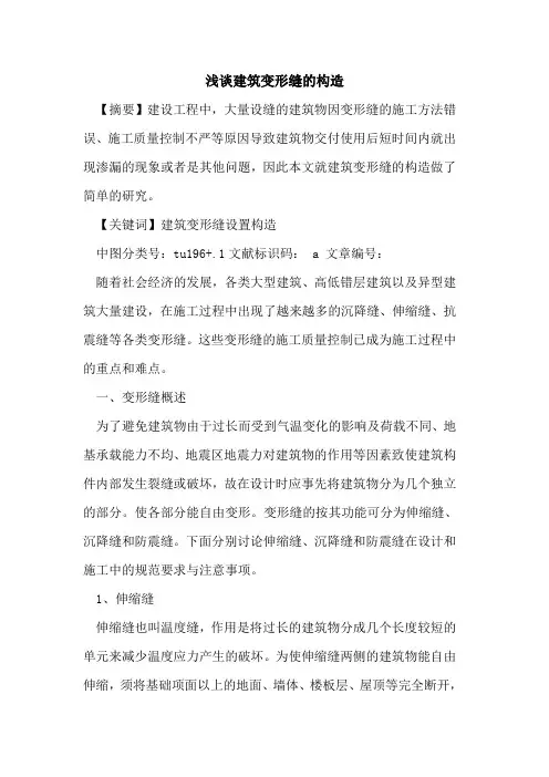 建筑变形缝的构造