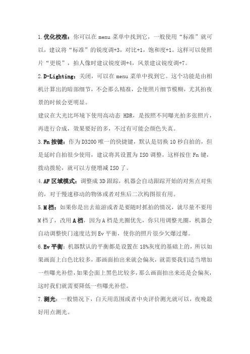 尼康D3200相机设置