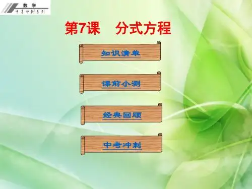 第7课 分式方程