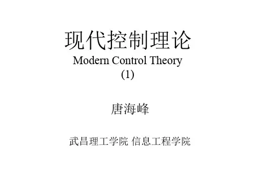 现代控制理论1 PPT课件
