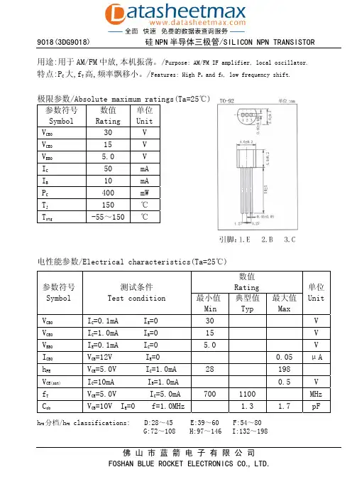 IC资料-三极管9018规格书