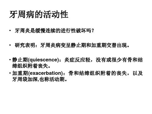 牙周病 活动性 生物学宽度