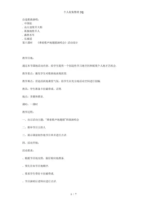 乘着歌声的翅膀(音乐七年级下册第一单元